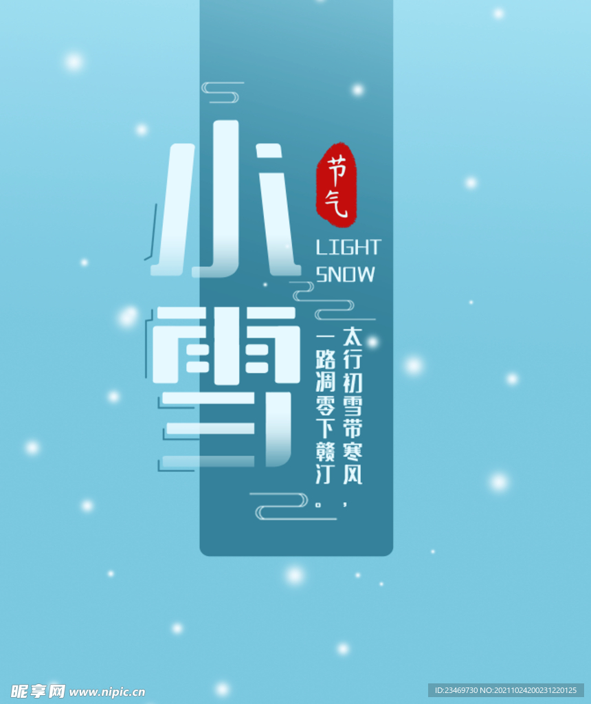 小雪