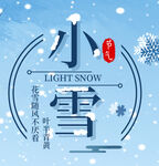 小雪