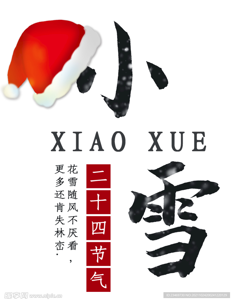 小雪