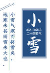 小雪