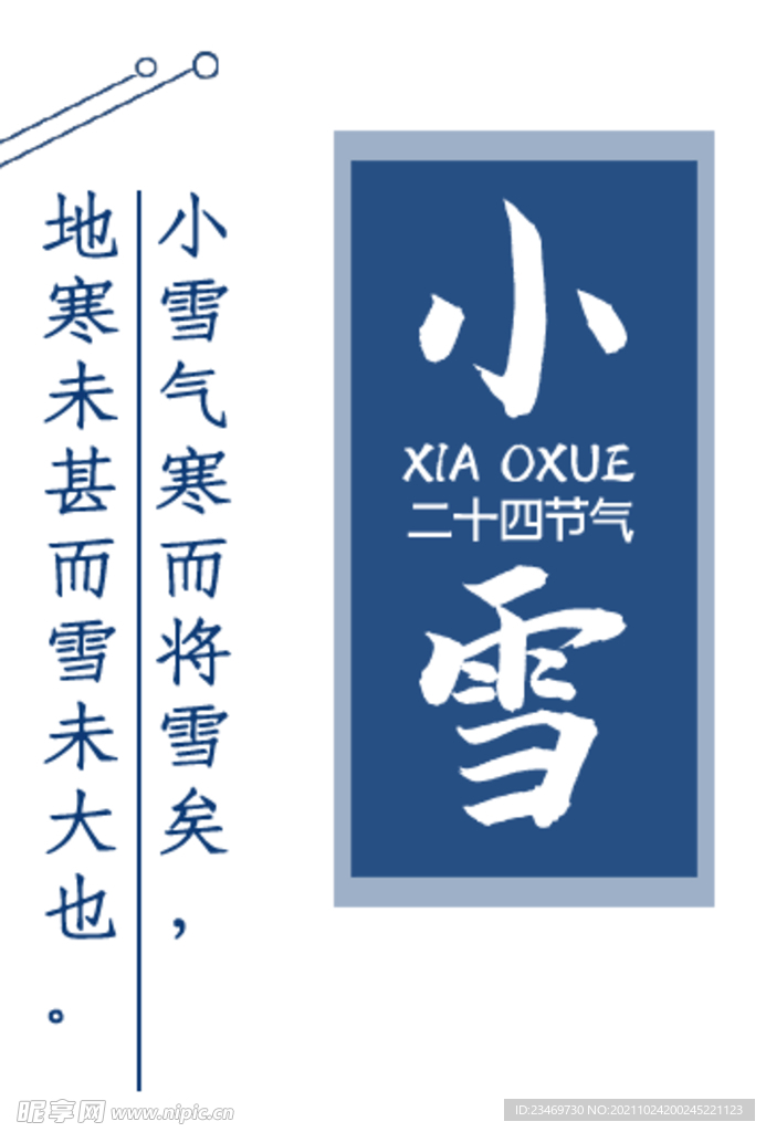小雪