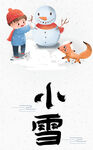 小雪
