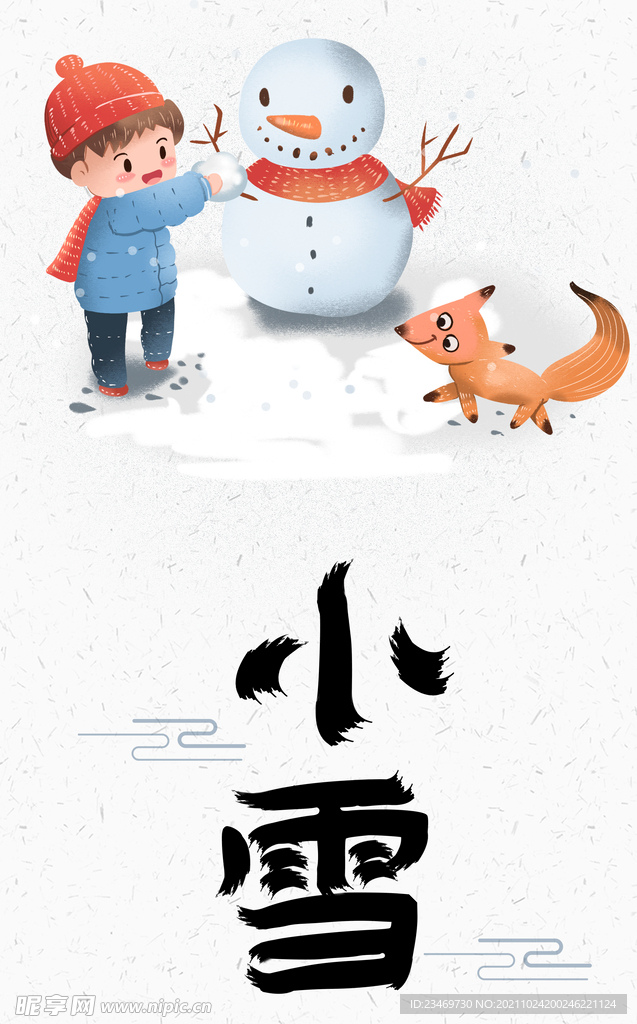 小雪