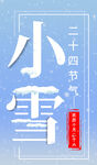 小雪