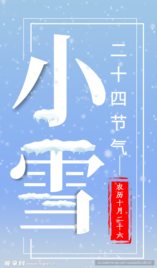 小雪