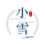 小雪