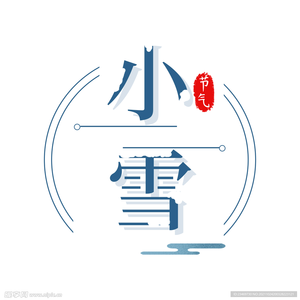 小雪