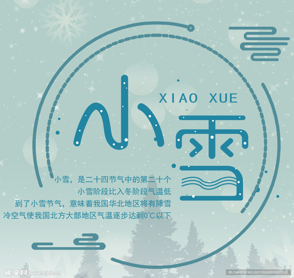 小雪