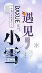 小雪