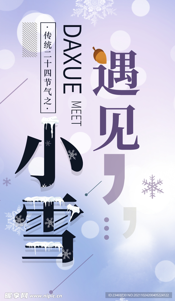 小雪