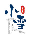 小雪