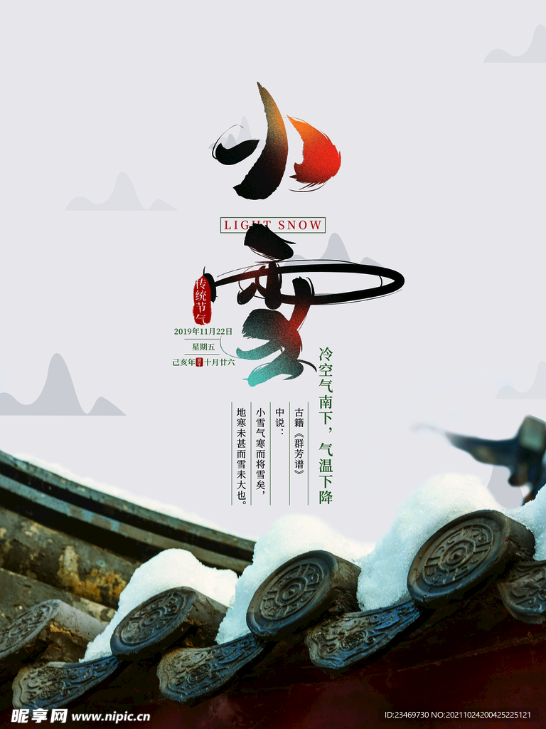 小雪