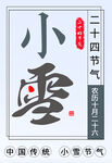小雪