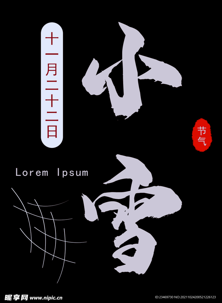 小雪