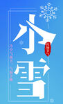 小雪