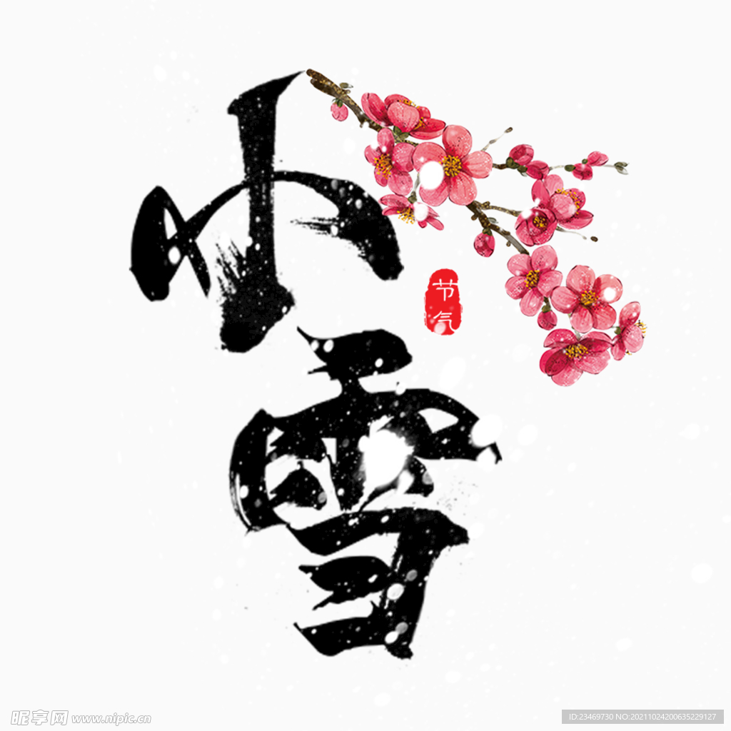 小雪
