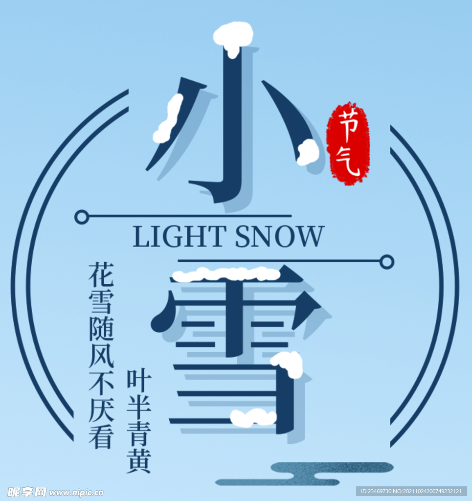 小雪