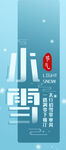 小雪
