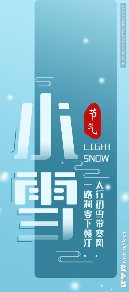 小雪