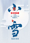 小雪