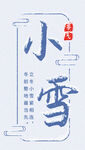 小雪