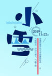 小雪