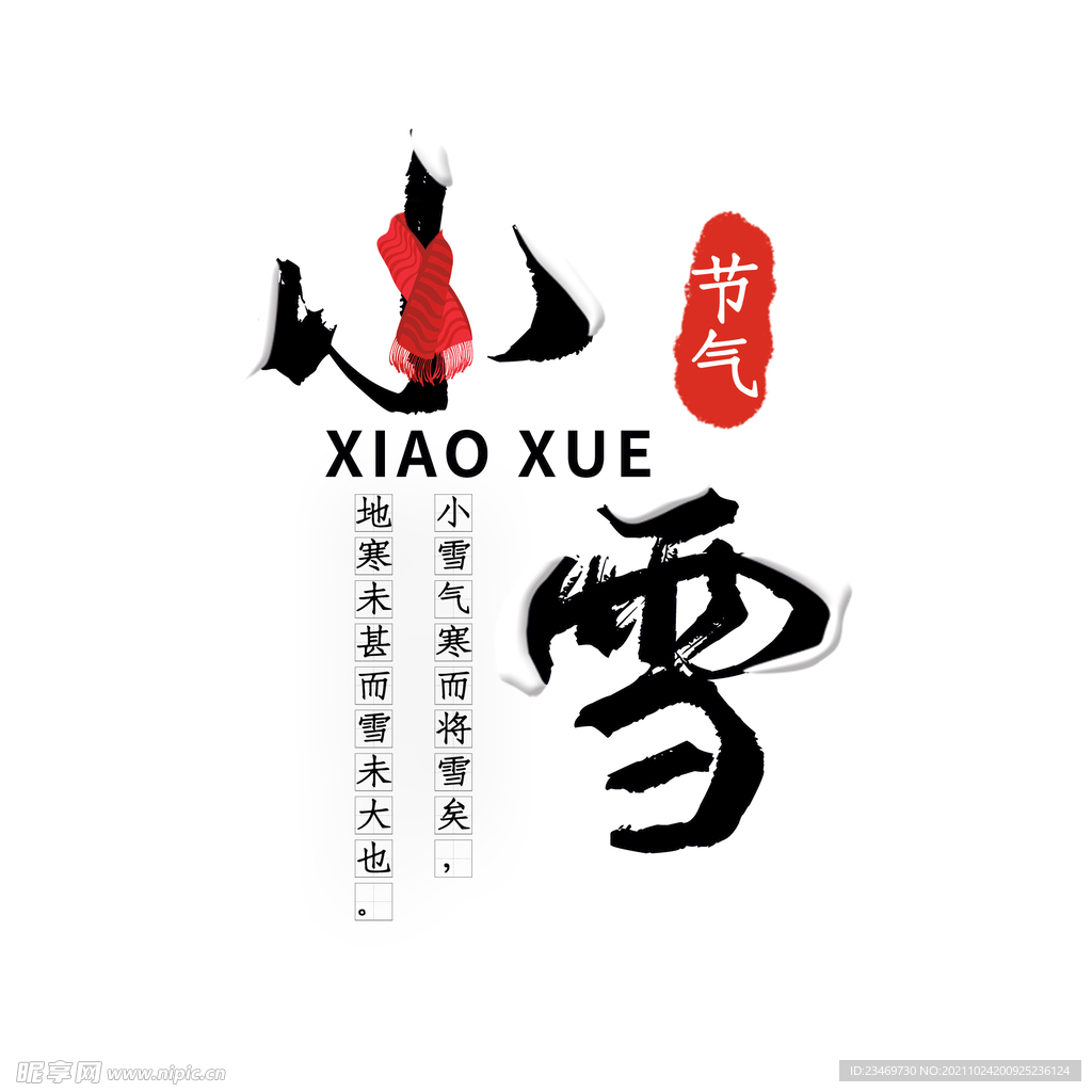 小雪