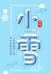 小雪