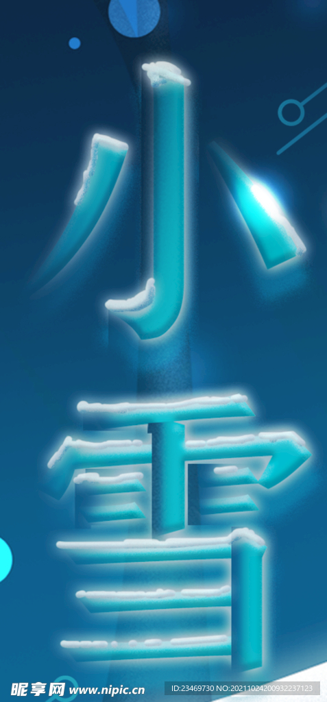 小雪
