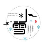 小雪