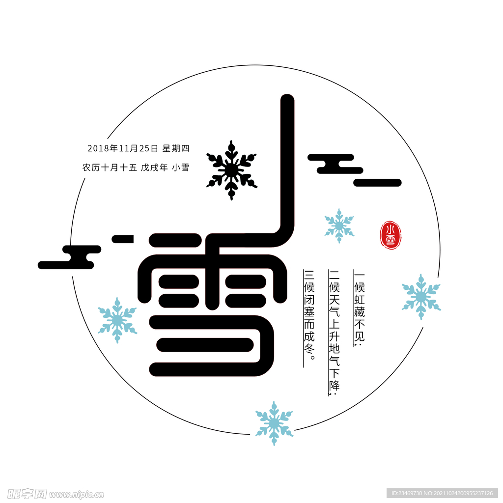 小雪