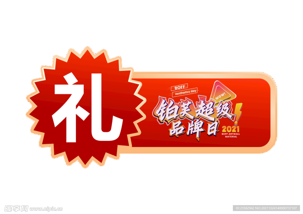 礼品贴