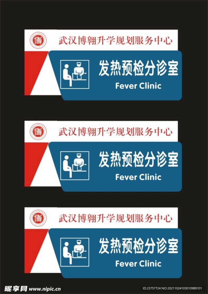 发热门诊科室牌亚克力制作