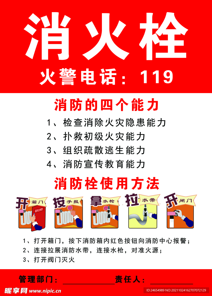 消防海报