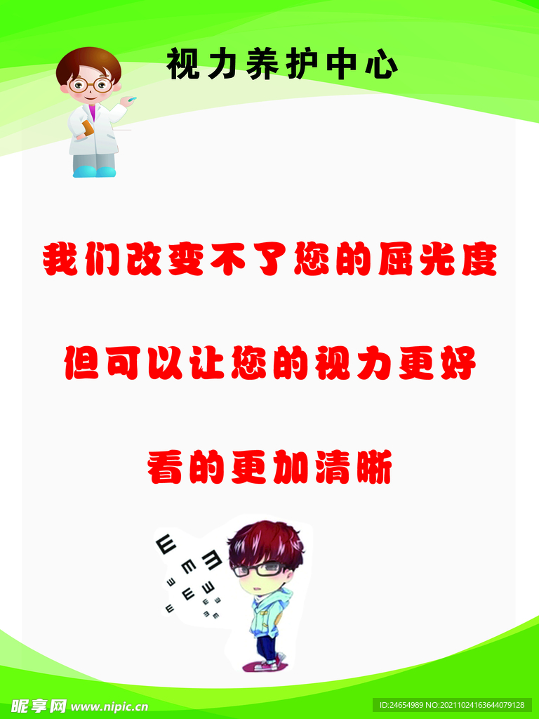 视力养护