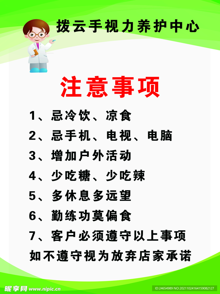视力养护