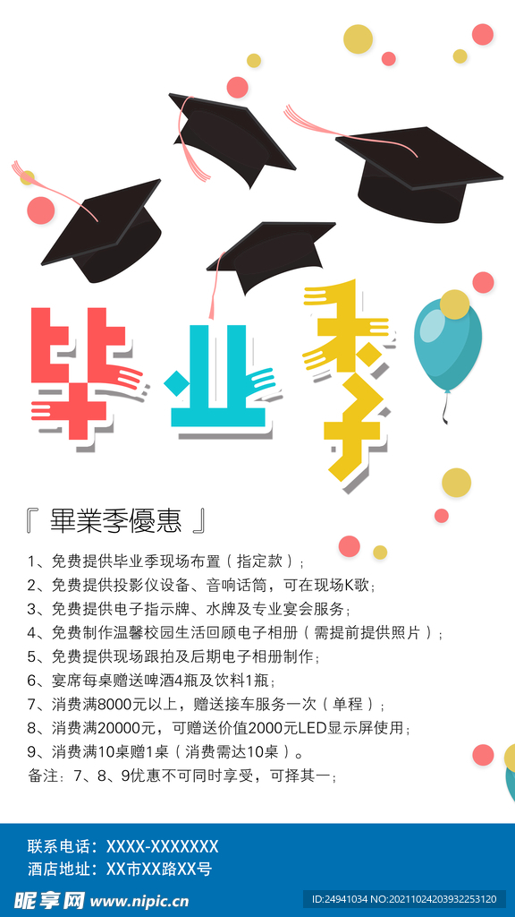 毕业季宣传推广海报