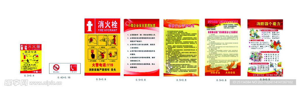 小微企业消防