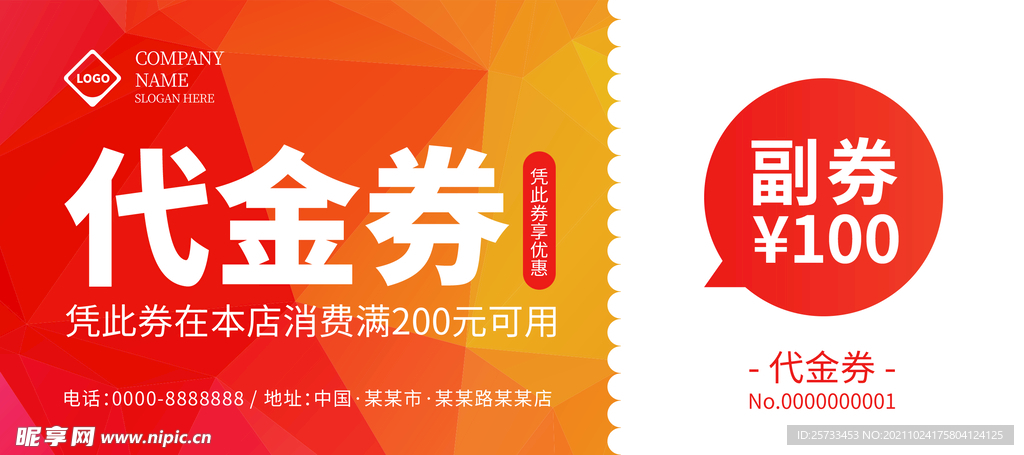 代金券