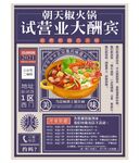 开业海报