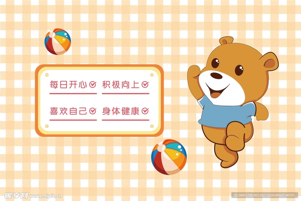 每日开心卡通图片素材