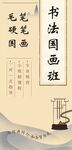 书法国画海报