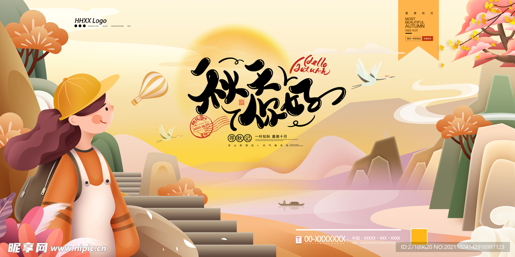 秋天你好广告宣传海报