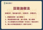 豆豉油做法