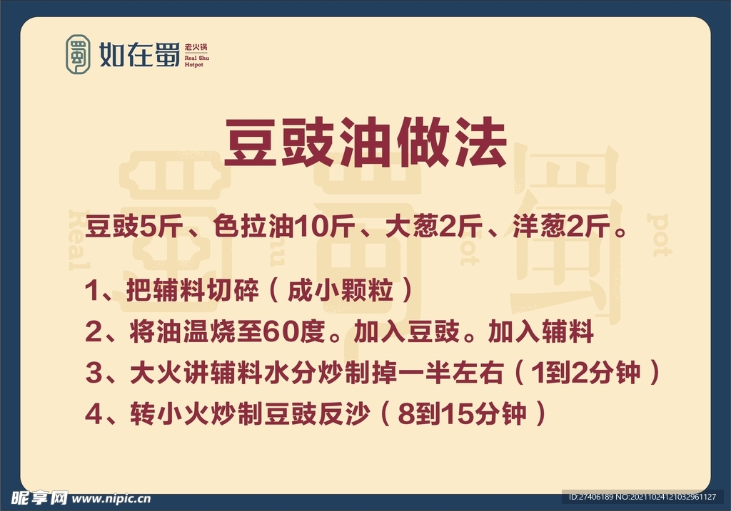 豆豉油做法
