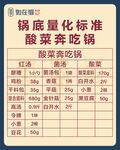 锅底量化标准酸菜奔吃锅