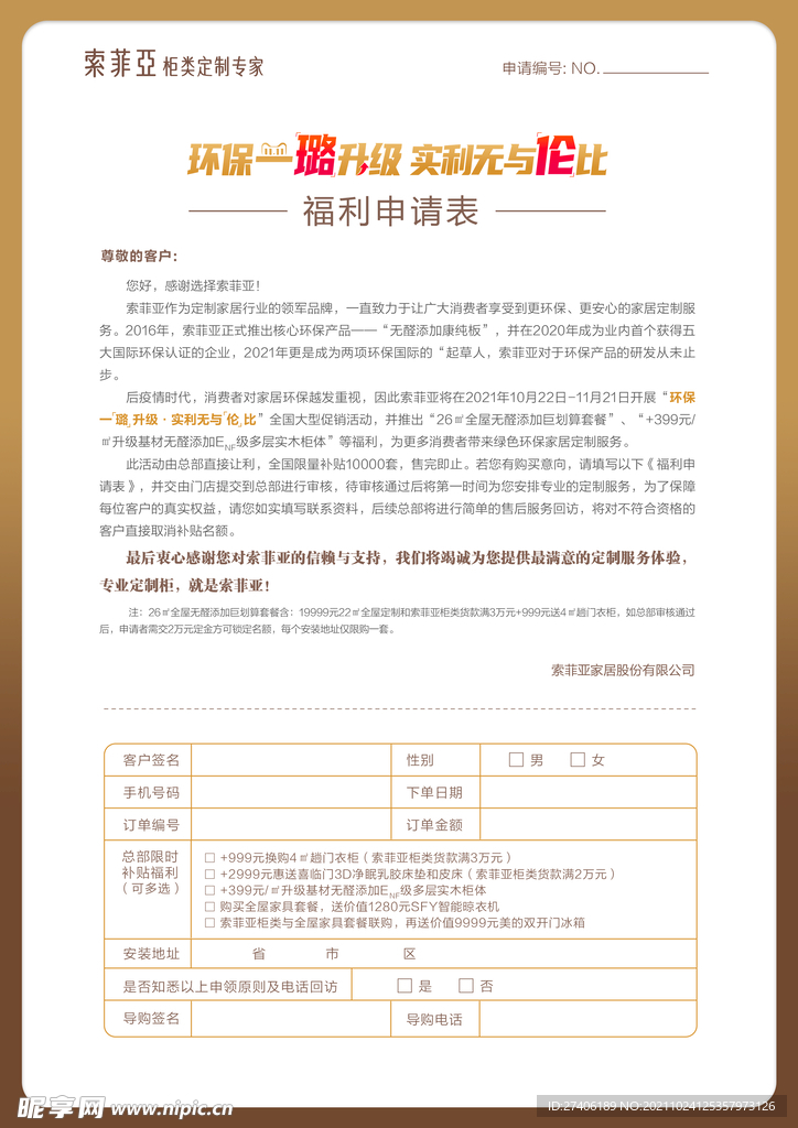 福利申请表