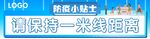 防疫小贴士