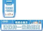 防疫贴士 安全距离