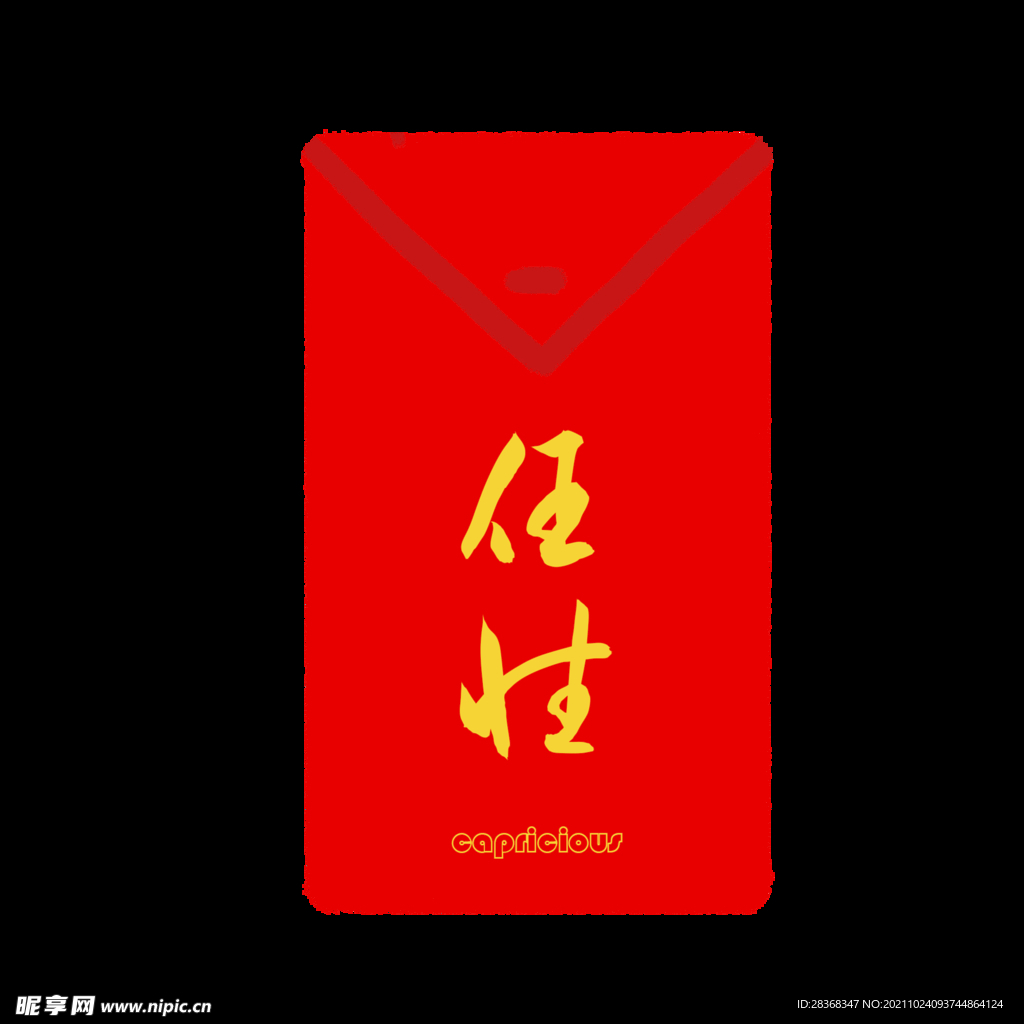 红包福袋素材